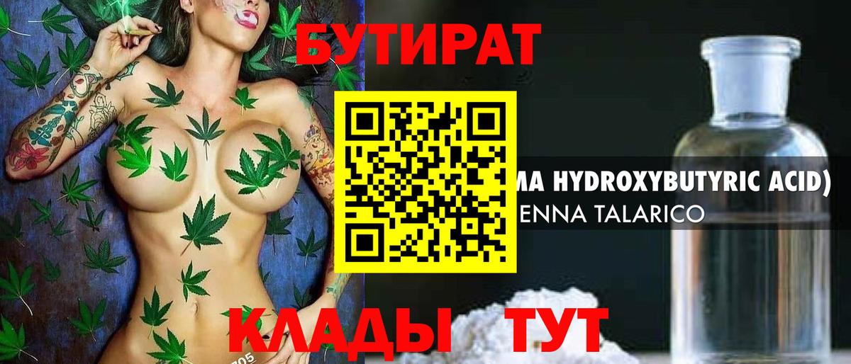 Бутират бутик  Вход с VPN  Тамбов 