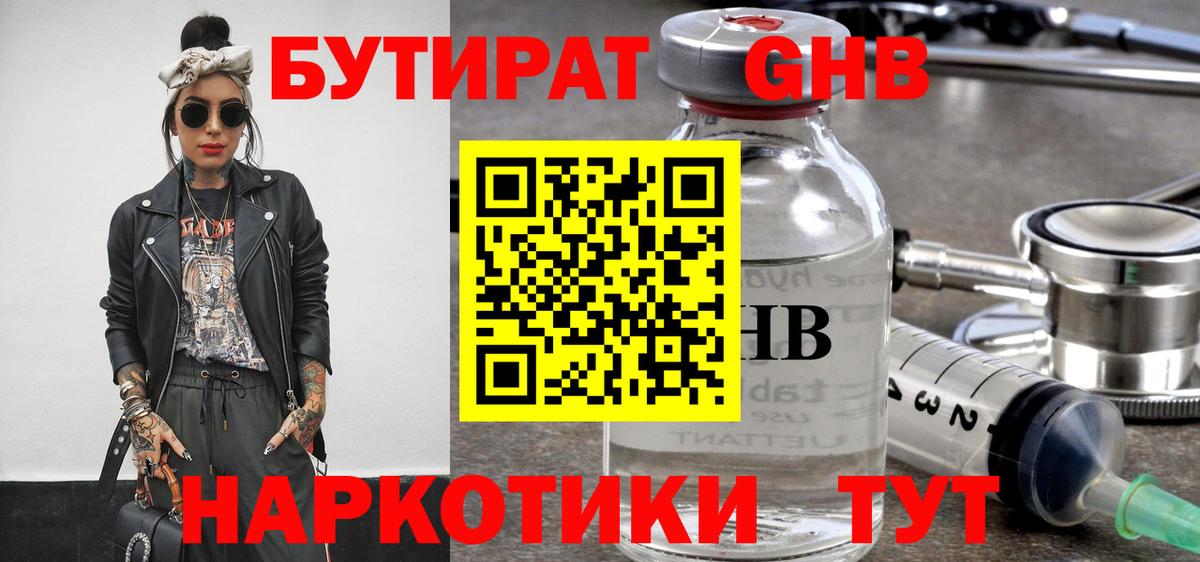 Бутират 99% Тамбов