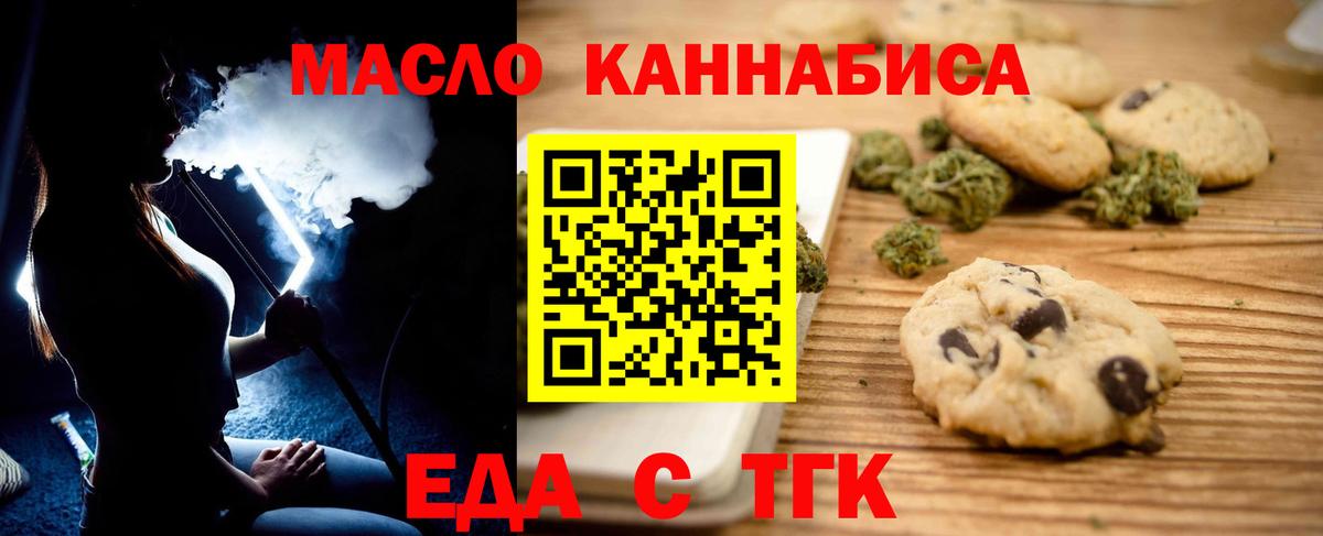 Еда ТГК конопля  Вход с VPN  Тамбов 