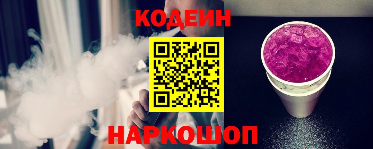 Кодеин Purple Drank  хочу   Кодеин Purple Drank  Тамбов  Вход с VPN 