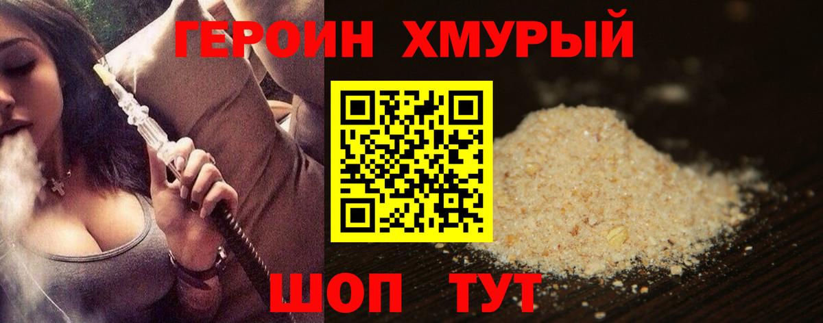 ГЕРОИН белый Тамбов