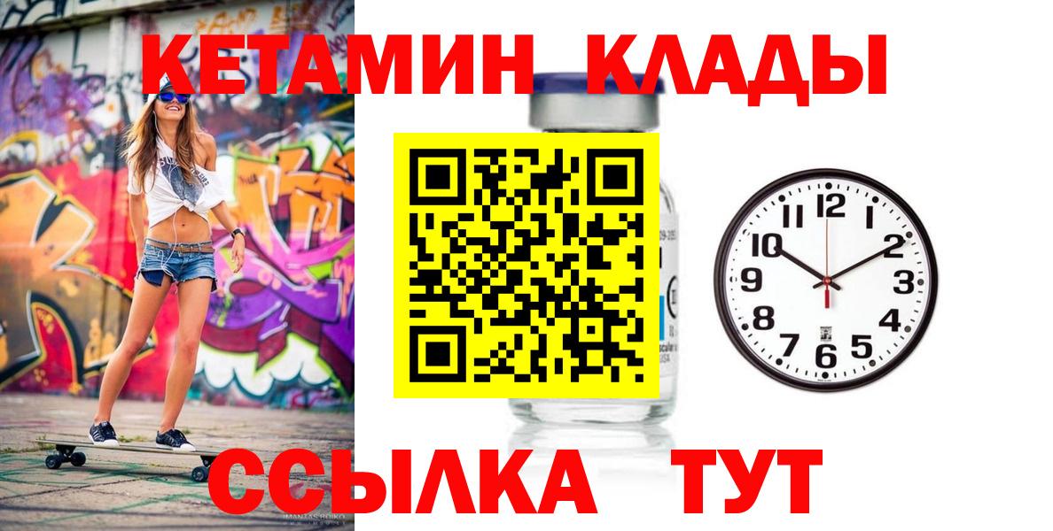 Тамбов  КЕТАМИН VHQ  Вход с VPN 