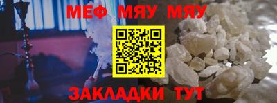 мяу мяу кристалл Славгород