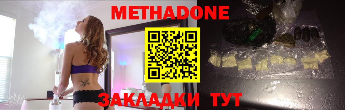 МЕТАДОН methadone Тамбов